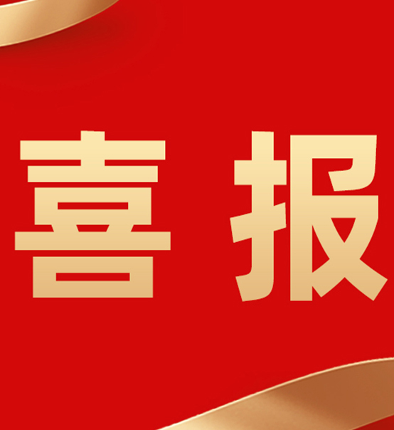 喜報｜蘇州捷賽榮獲2024年度中國糧油學會科學技術獎！